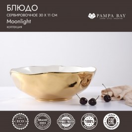 Блюдо сервировочное 30 x 11 Moonlight MON2743WG